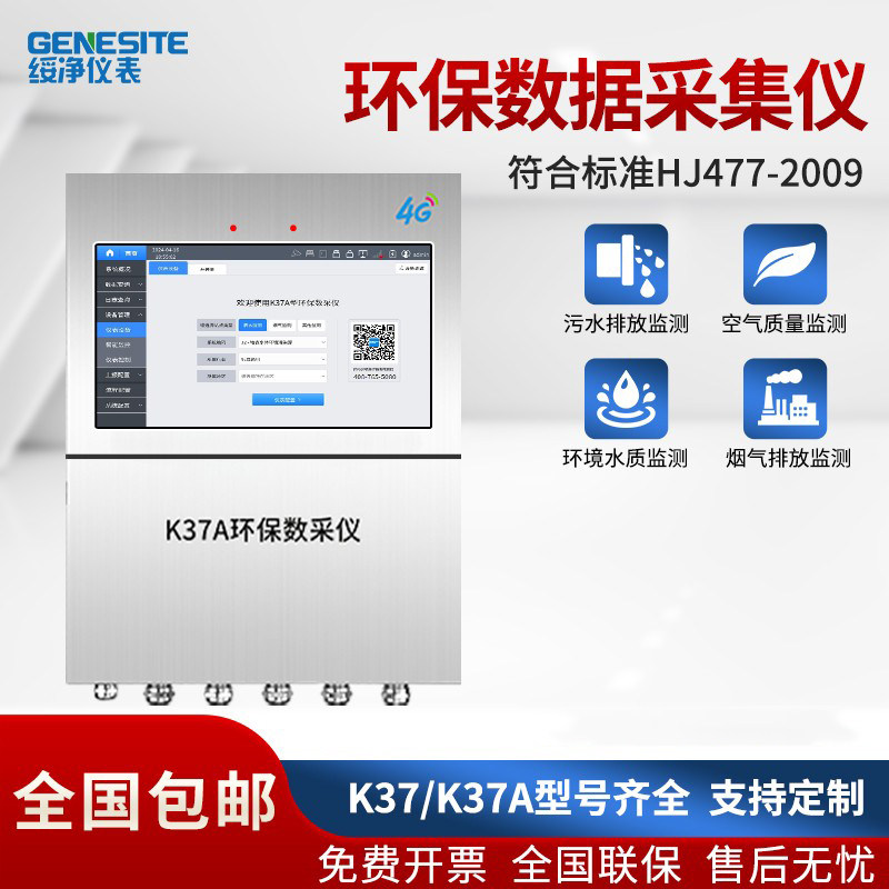 数据采集动态管控仪在线监测联网连接器K37A环保数据采集仪DTU