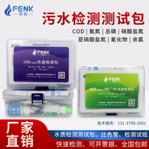 Finke COD ammonia nitrogen detection test strip Total phosphorus determination of sewage nickel copper residual chlorine colorimetric tube total nitrogen quick test package