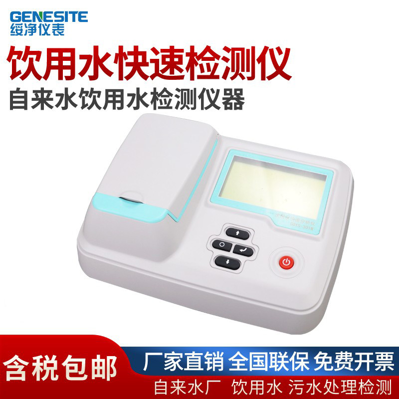 多参数重金属快速分析仪饮用水天然矿泉水检测仪钙锌甲醛色度浊度