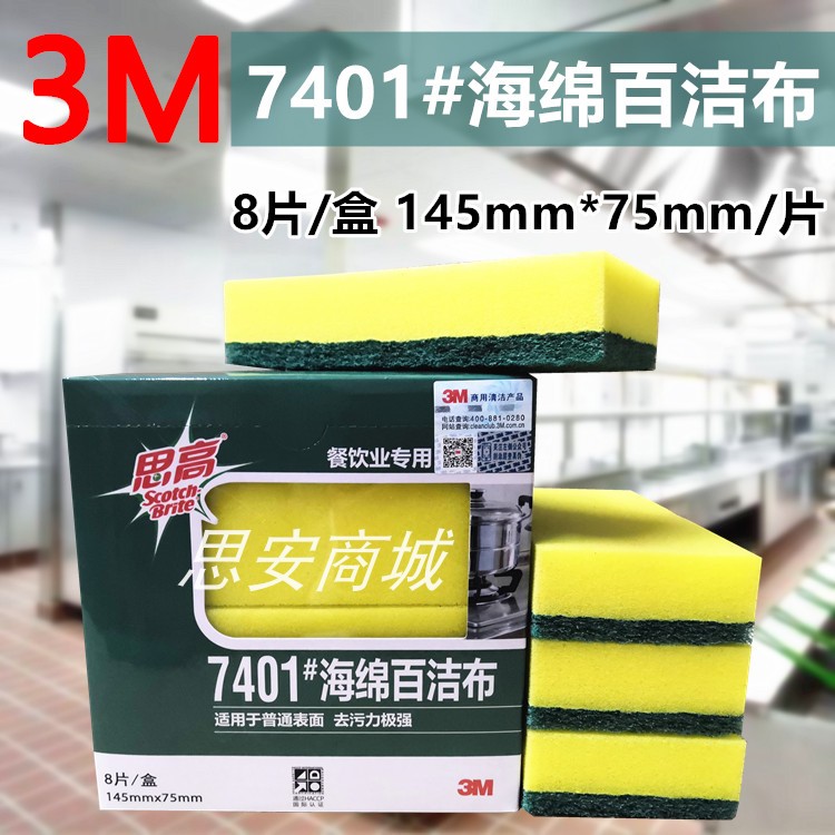 3M Sigh high 7401 sponge Baise cloth Home Dishwashing Dining Cafeteria Hotel Rear Kitchen Brush Pot Sponge