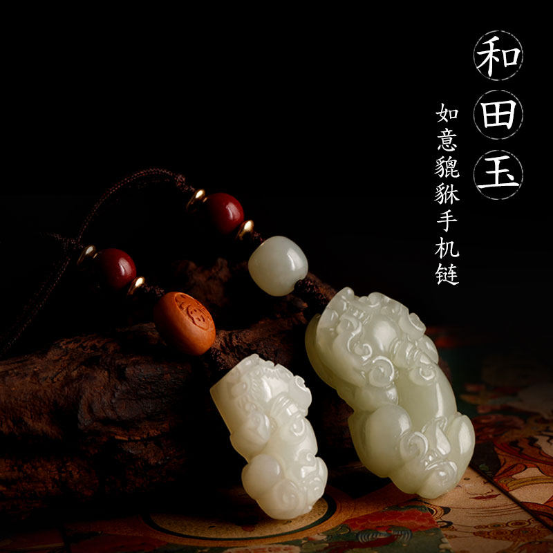 Hetian jade pixiu mobile phone shell chain pendant pendant men and women couple car key chain decoration rope attracts high-end wealth