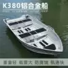 Aluminum alloy boat Aluminum boat speedboat Assault boat Luya Fishing boat Fishing boat Fishing boat can be equipped with machinery