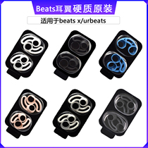 Hard beats x ear wing ear hanging magic sound ur beats Magic Sound beat x hanging ear accessories tour