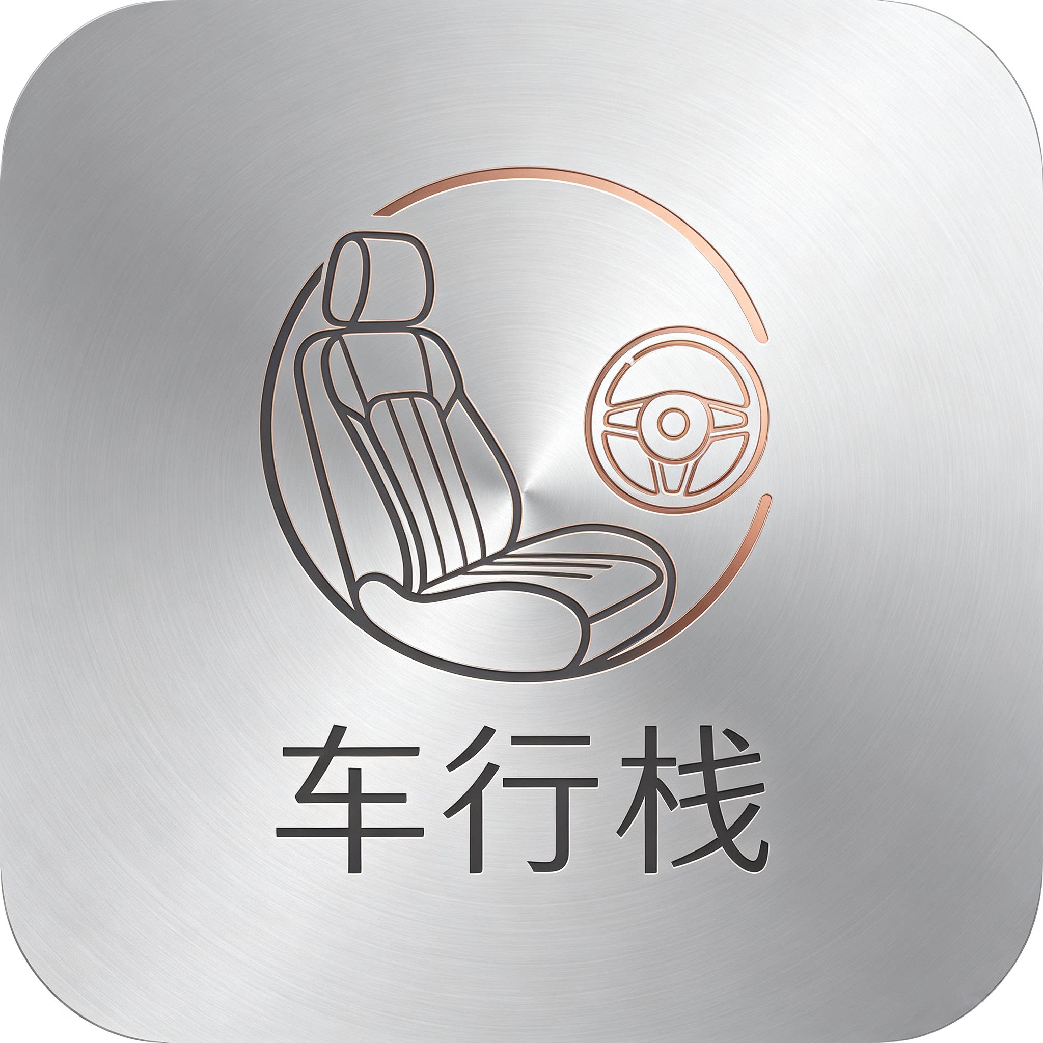 车行栈的LOGO