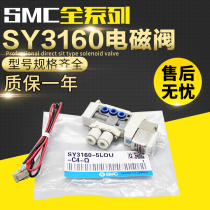 SMC solenoid valve SY3160-5MO-C4 SY3160-5LO 5LOE* 5LZD* 5LZD* 5MZD-C4-M5 5MZD-C4-M5 5MZD-C4-M5