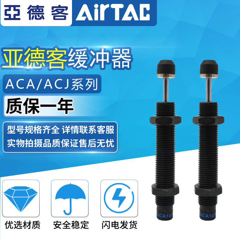 Yadeguest buffer ACA0806 1007-1 ACA1210 ACA1412 2020 ACA2525-1-2