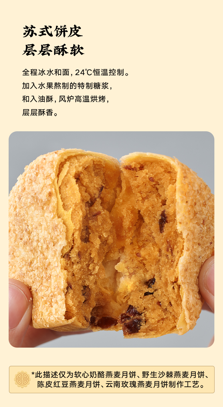 西贝莜面村 燕麦月饼中秋礼盒 5种口味 820g/盒 图11