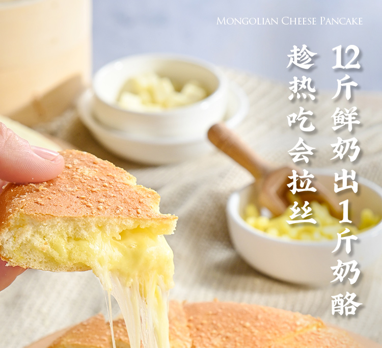 西贝莜面村 门店同款 蒙古奶酪饼爆浆拉丝奶酪芝士 190g*3盒 图1
