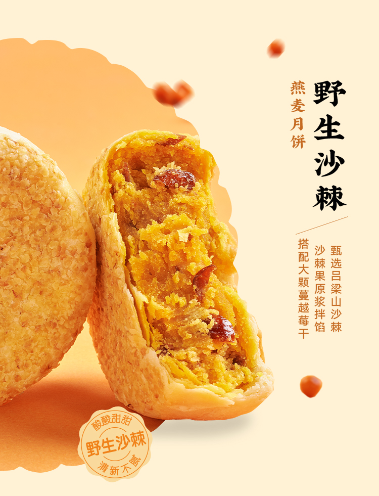 西贝莜面村 燕麦月饼中秋礼盒 5种口味 820g/盒 图7