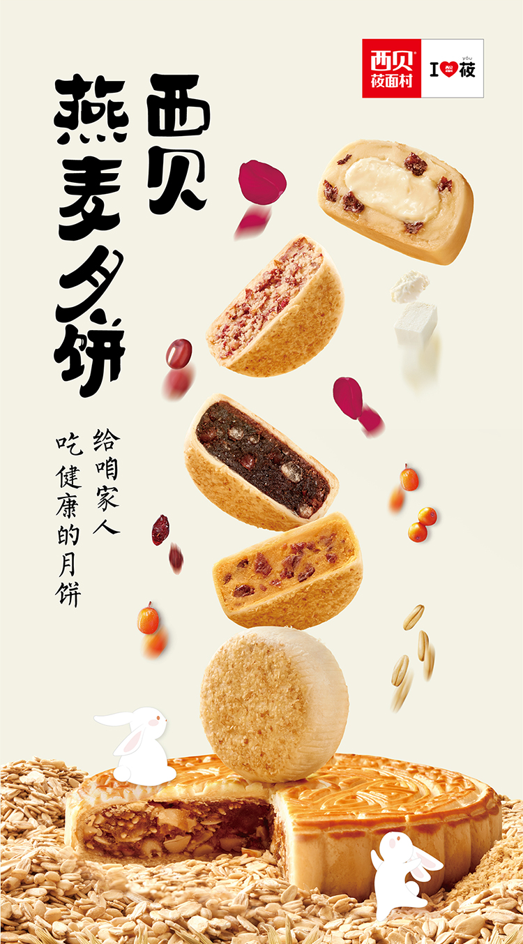 西贝莜面村 燕麦月饼中秋礼盒 5种口味 820g/盒 图1