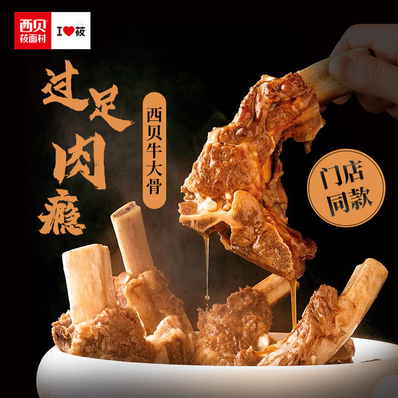 西贝莜面村 蒙古牛大骨 2kg 天猫优惠券折后¥155包邮(¥165-10) 西贝莜面村 蒙古牛大骨 2kg 天猫优惠券折后¥155包邮(¥165-10)