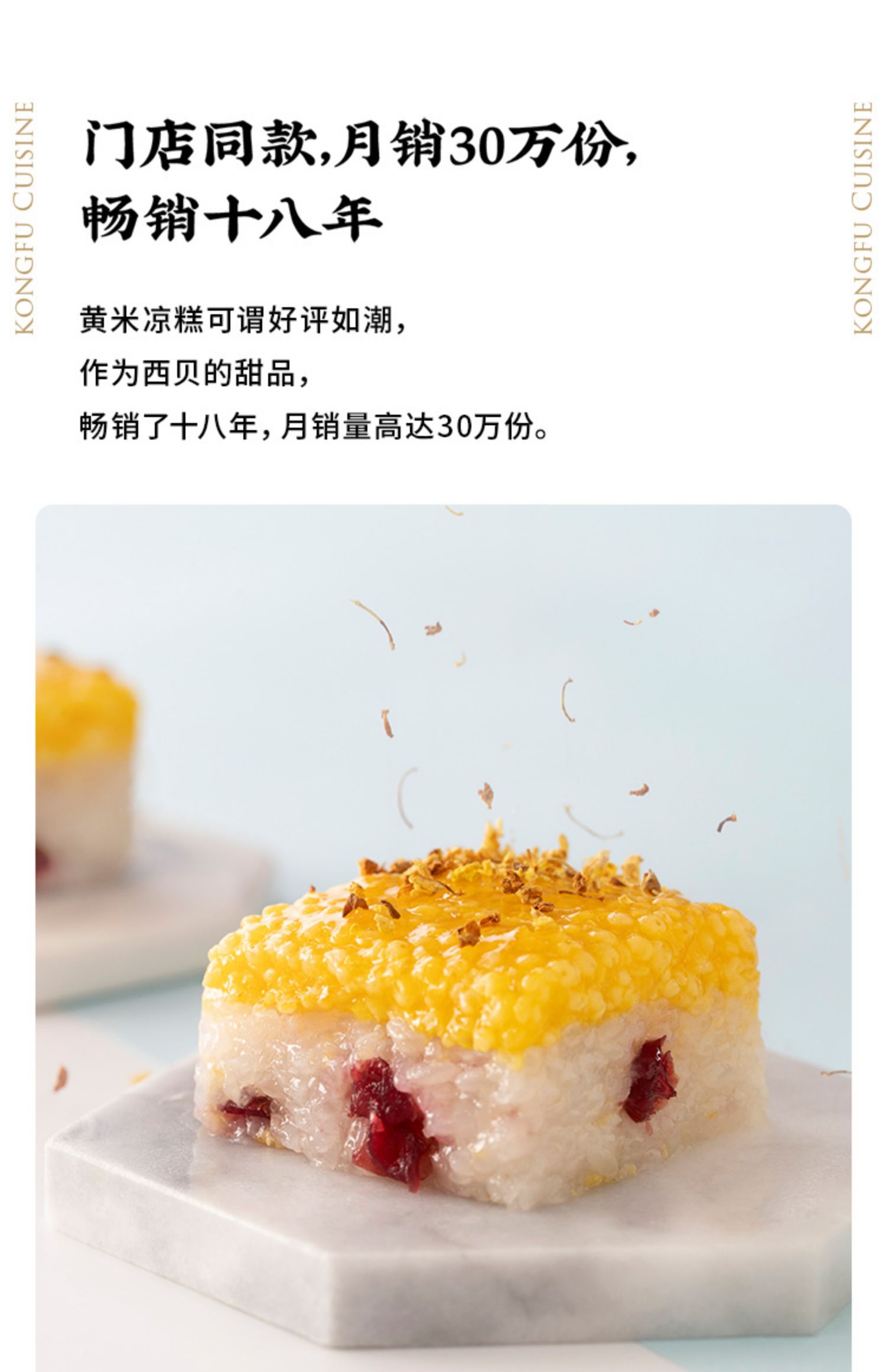 【门店招牌】西贝莜面村黄米凉糕340g