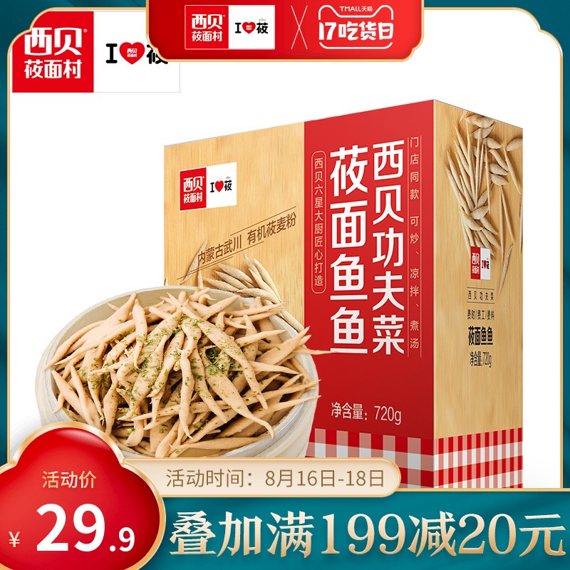 Xibei Oolong noodles village Oolong noodles fish fish 720g box whole grain meal replacement taste smooth store signature same style