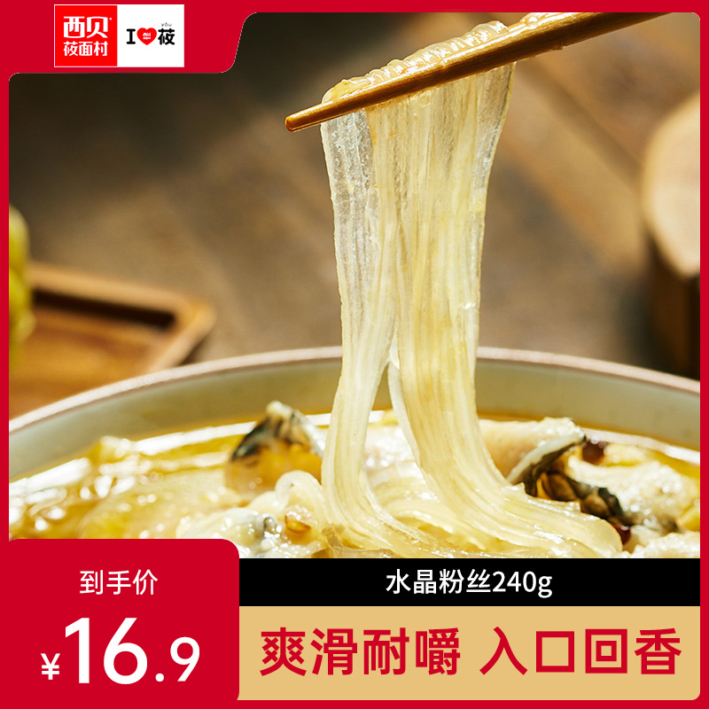 West Bay Naked Naked Village Crystal Fans 240g Northeast Teryield Heilongjiang Transparent Potato Coarse Vermicelli Vermicelli