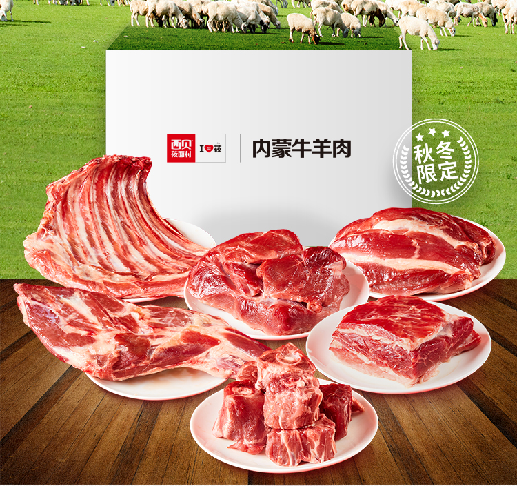 西贝莜面村 内蒙古牛羊肉大礼盒约9斤 图2