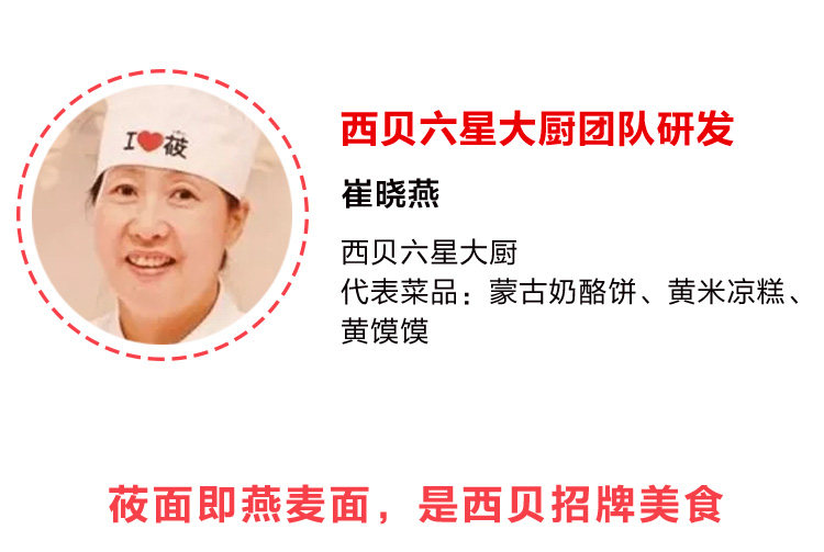 门店招牌同款 西贝莜面村 莜面鱼鱼 720g 加热即食 图5