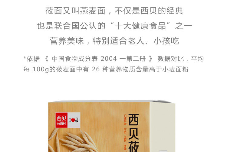 门店招牌同款 西贝莜面村 莜面鱼鱼 720g 加热即食 图6