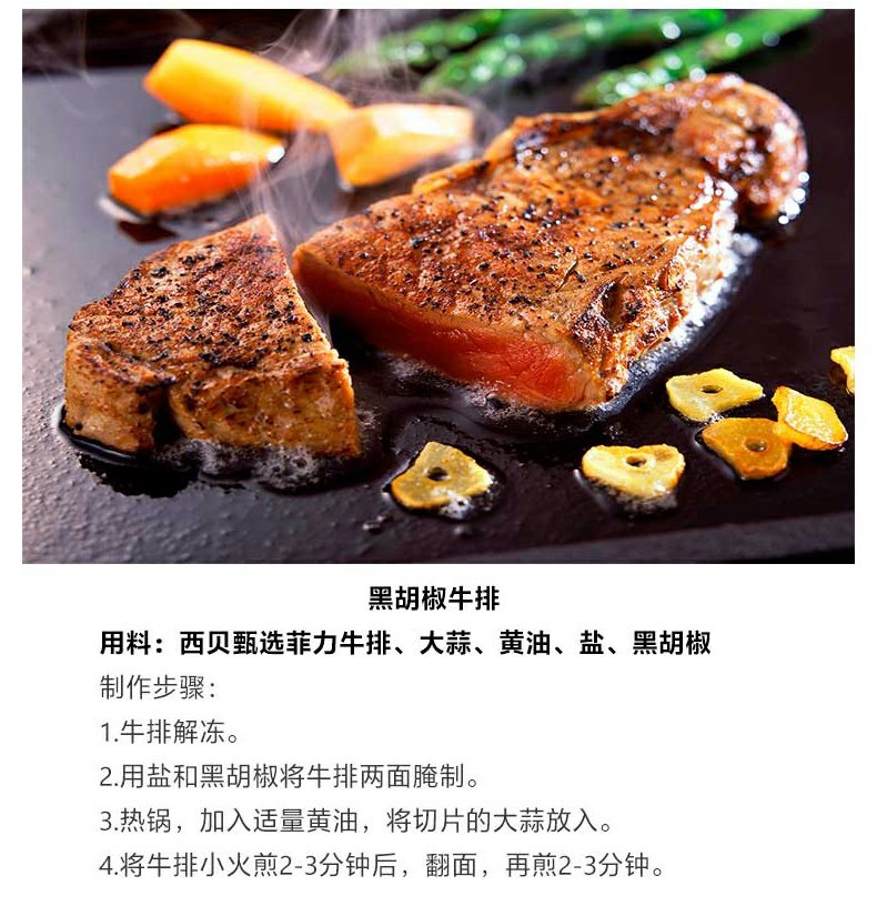 西贝莜面村菲力牛排牛里脊肉5片装450g