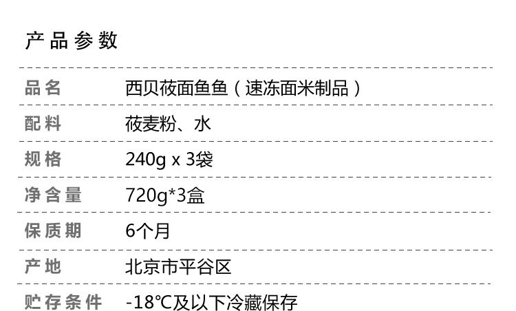 门店招牌同款 西贝莜面村 莜面鱼鱼 720g 加热即食 图1