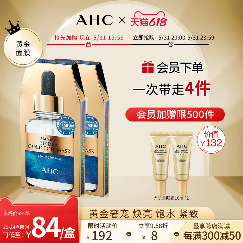 AHC Official Flagship Store Gold Steam Mask Gold Leaf Tinted Paper Tobacco Amide Moisturizing Compact 2 Boxes Official Web