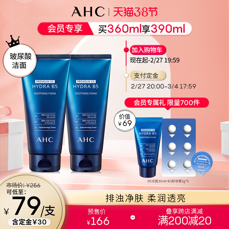 (38 Scheduled Immediately) AHC Blue Boh Boh B5 Facial Cleanser Hyaluronic Acid Deep Repair Cleansing 180ml