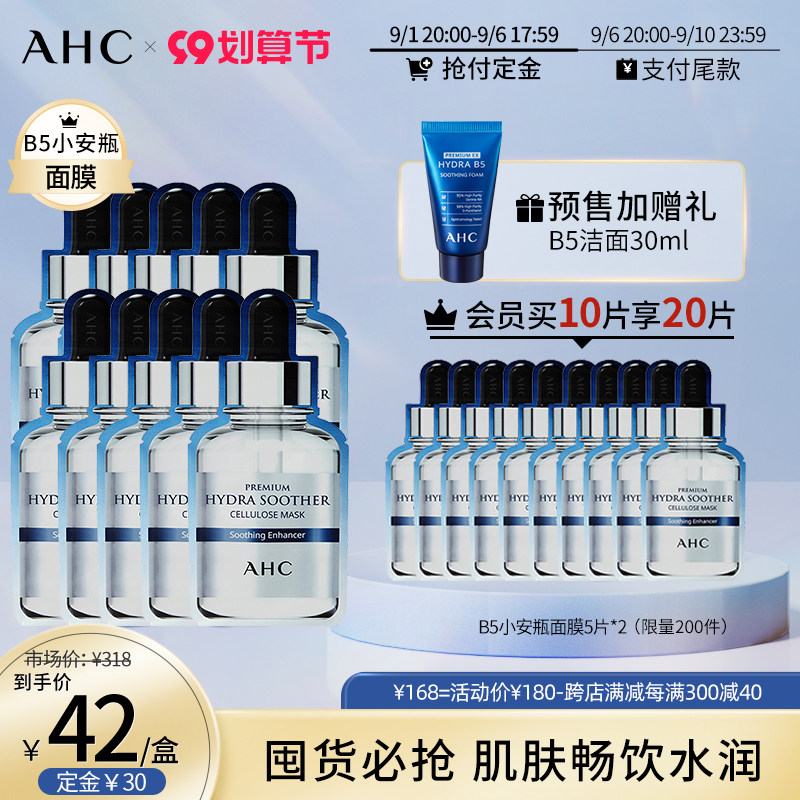 AHC official flagship store B5 ampoule mask moisturizing moisturizing