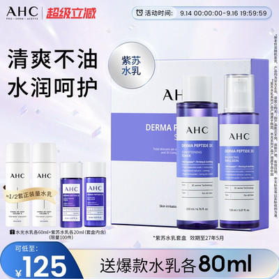 A.H.C德玛肽三重护肤套装保湿