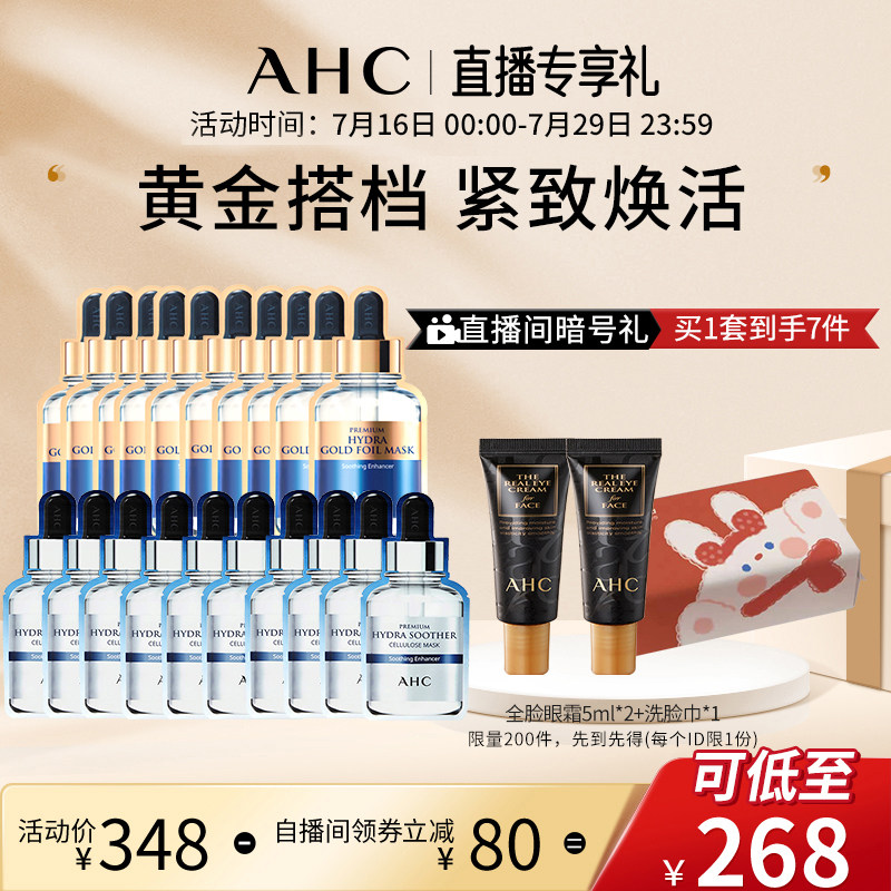 (New Year's Eve present) (live members exclusive) AHC official flagship store star B5 gold mask in total 4 boxes