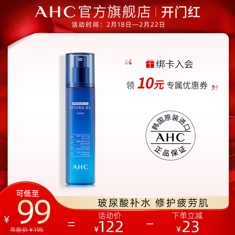 AHC official flagship store Blue Gel B5 Toner Hyaluronic Acid Deep Hydrating Moisturizing Softener Makeup Skin Care