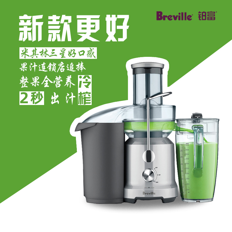 Australia's Breville Platinum Rich BJE430 new juice machine home store with high-power raw juice juicer