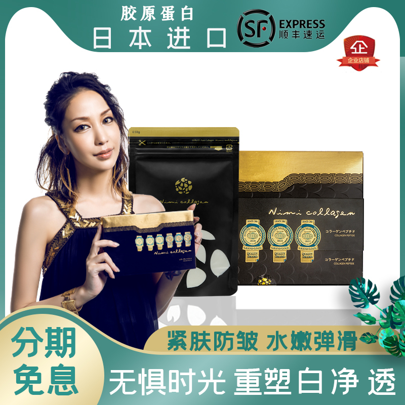 Japanese Imported Nimi Collagen Peptide Powder, Deep-Sea Red Silk Fish Scale Extract, Hydrolyzed Oral Small Molecule Peptides Japanese Imported Nimi Collagen Peptide Powder, Deep-Sea Red Silk Fish Scale Extract, Hydrolyzed Oral Small Molecule Peptides