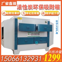 Activated carbon environmental protection adsorption box industrial waste gas treatment equipment dry paint mist filter box environmental protection purification equipment