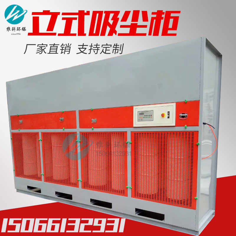 Grinding vacuum cabinet Grinding room special vacuum cabinet Pulse dry dust removal dust recovery cabinet Vertical vacuum cabinet