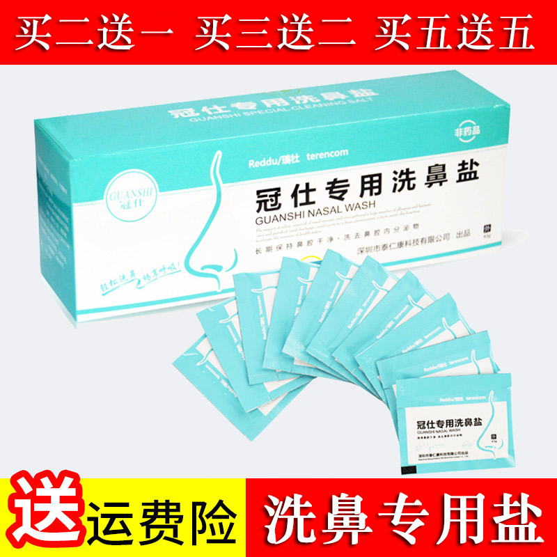 Crown See Nasal Salt Special Rhinitis Allergy Riner for Home Adult Children Physiological Sea Salt Water Flushed Nose