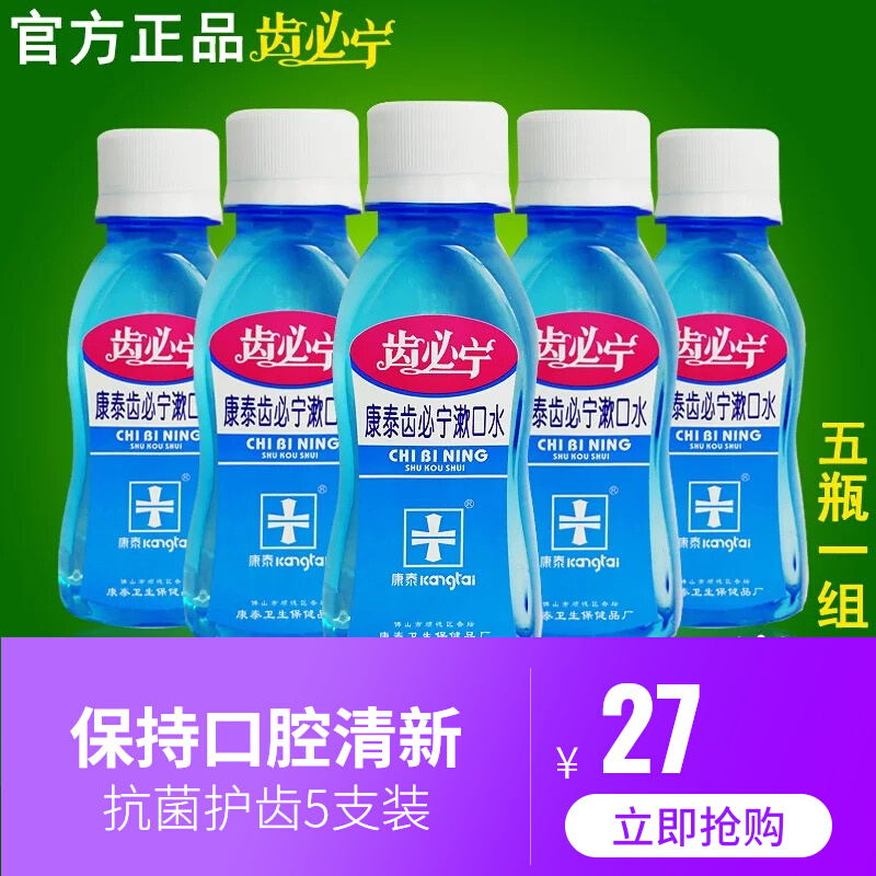 Kangtai tooth mouth wash 110ml*5 bottle 1 set of wash mouth mouth antibacterial fresh breath