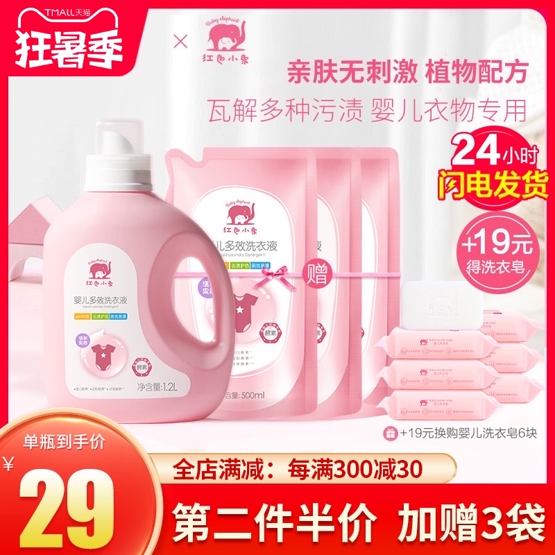 Red baby elephant baby laundry detergent for children, infants, newborn babies, adults, general antibacterial supplement bags