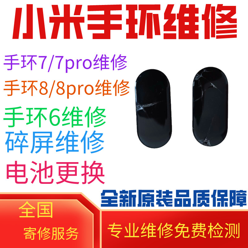 Suitable for Xiaomi Mi Band 6789 Replacement of Outer Screen and Broken Screen Assembly, Repair of Mi Band 8/8Pro Screen Glass Replacement Suitable for Xiaomi Mi Band 6789 Replacement of Outer Screen and Broken Screen Assembly, Repair of Mi Band 8/8Pro Screen Glass Replacement