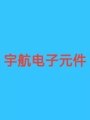 宇航电子元件