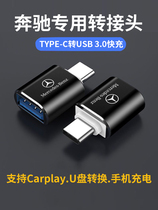适用奔驰GLCGLE300GLB车载Typec转USB数据线充电器转换器转接头口