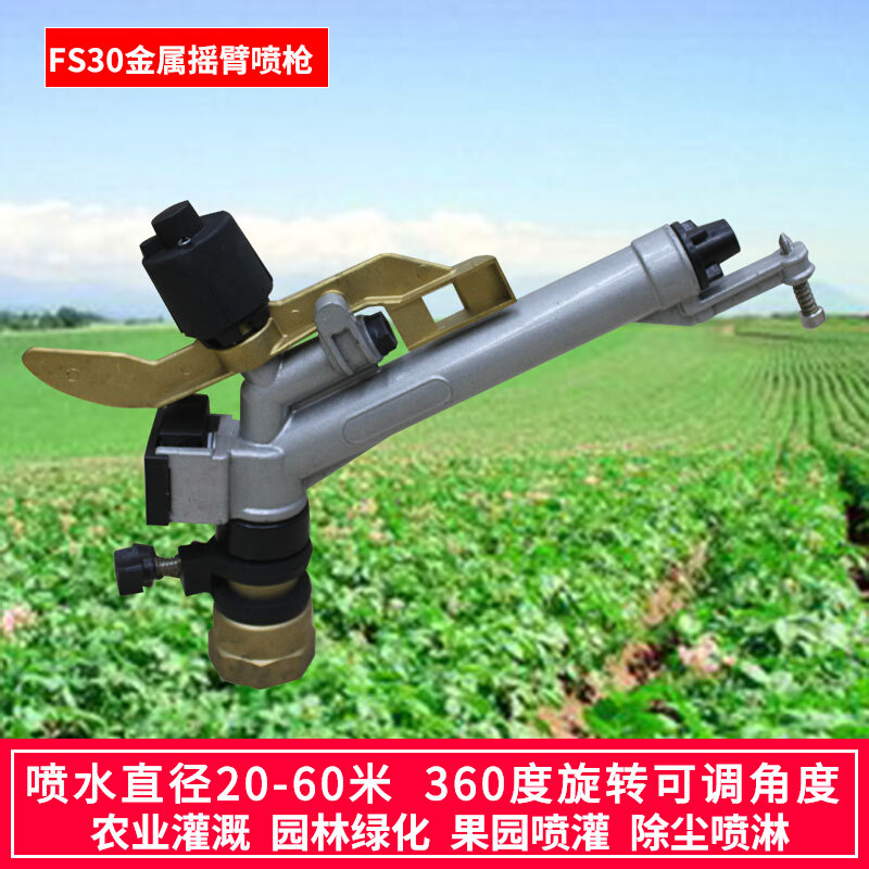 Agricultural rocker nozzle Automatic rotation 360 degrees landscaped lawn Greening spray irrigation sprinklers pour deities