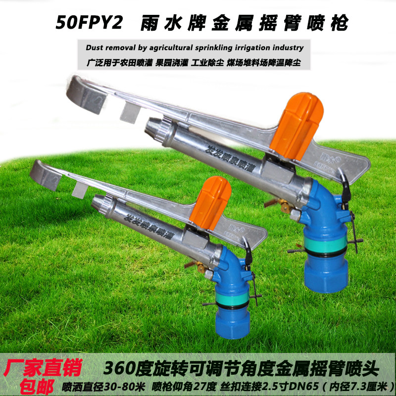 50FPY2 Rain Rocker Gun Spray Gun Agriculture Irrigation Spray Irrigation Equipment Coal Mine Dust Removal Lawn Landscaping Remote Sprinkler