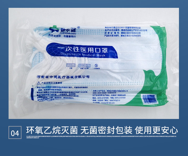 豫中健 一次性医用口罩 20只 线下药店同款 图8
