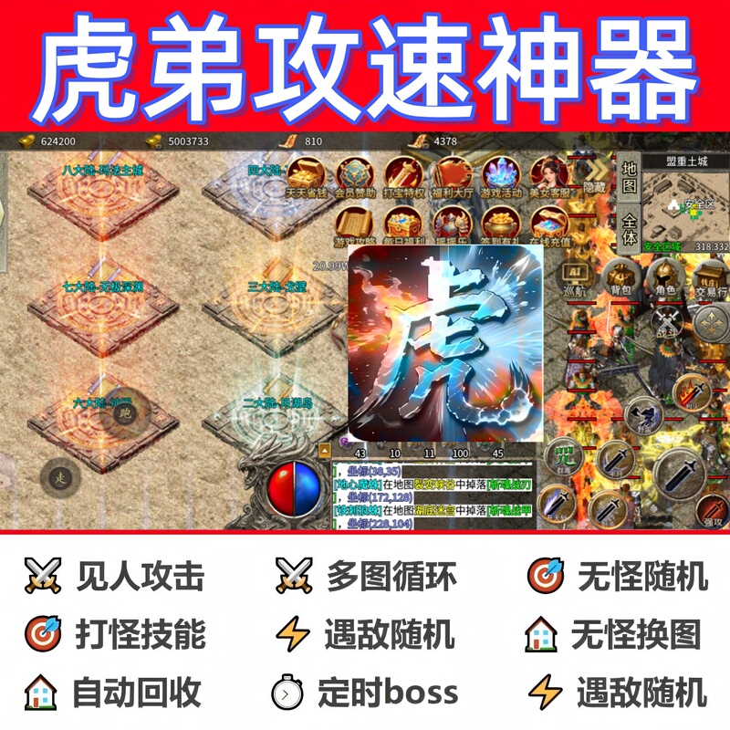 Tiger Brother's Speed-Boosting Tool, Auxiliary Script with Timer, Fully Automatic Legend Auto-Fighting Box, Black Technology Cloud Mobile Software Tiger Brother's Speed-Boosting Tool, Auxiliary Script with Timer, Fully Automatic Legend Auto-Fighting Box, Black Technology Cloud Mobile Software