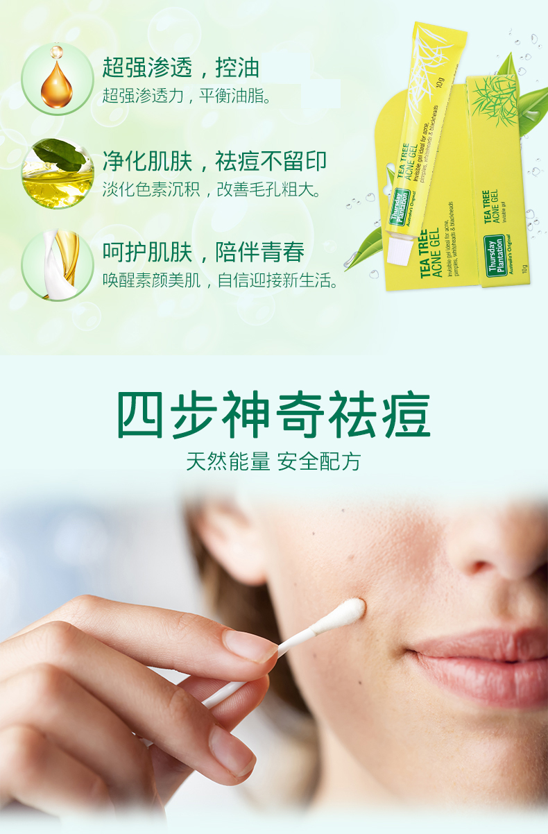 澳洲进口 星期四农庄 茶树祛痘凝胶 10g 不含激素 图1