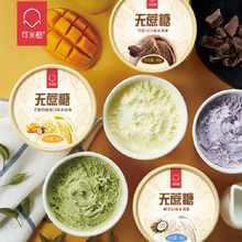 【可米酷】无蔗糖冰淇淋6种口味小雪