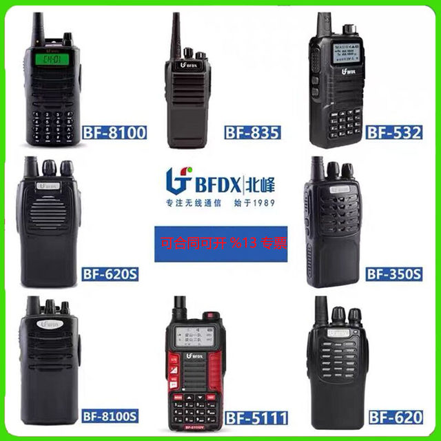 Beifeng Walkie-Talkie Series-7110S/660S/860S/530/302/5112/870S Wireless Civilian Construction Site Radios