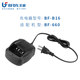 Beifeng Bf-N308 Bf-660 Walkie-Talkie Charger Bf-B16