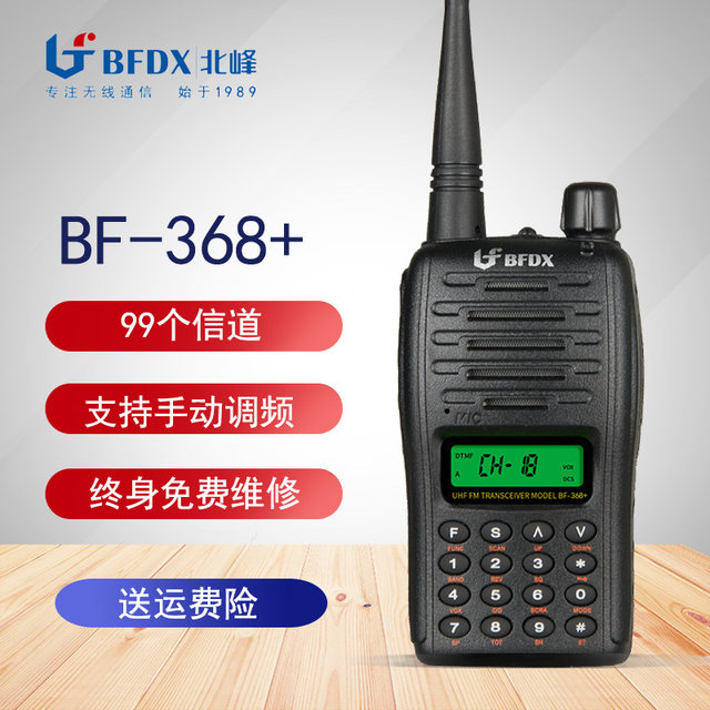 Beifeng Bf-368+ Civilian Handheld Walkie-Talkie for Outdoor Self-Driving Tours, High-Power Walkie-Talkie, Digital Frequency Modulation Machine