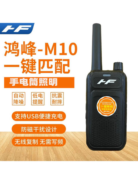 Hongfeng Hf-M10 Walkie-Talkie Is a Compact Civilian One-Button Automatic Frequency Matching Walkie-Talkie for Hotels and Construction Sites