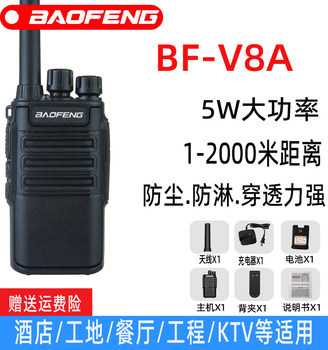 Baofeng V8A Walkie-Talkie Mini Small-Sized Intercom for Hotels, Guesthouses, Supermarkets, Indoor Use, Construction Site Engineering, USB Charging